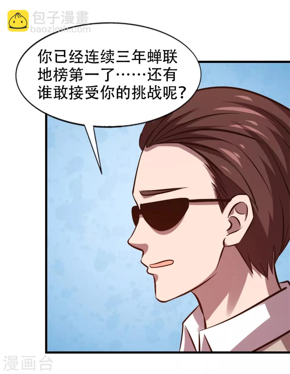第243话 挑战天榜！16