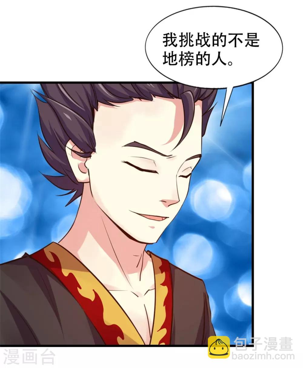 第243话 挑战天榜！17
