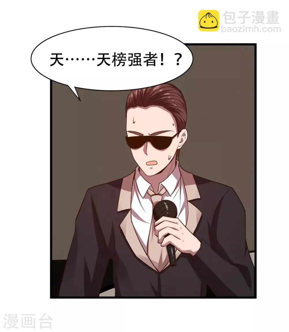 第243话 挑战天榜！19