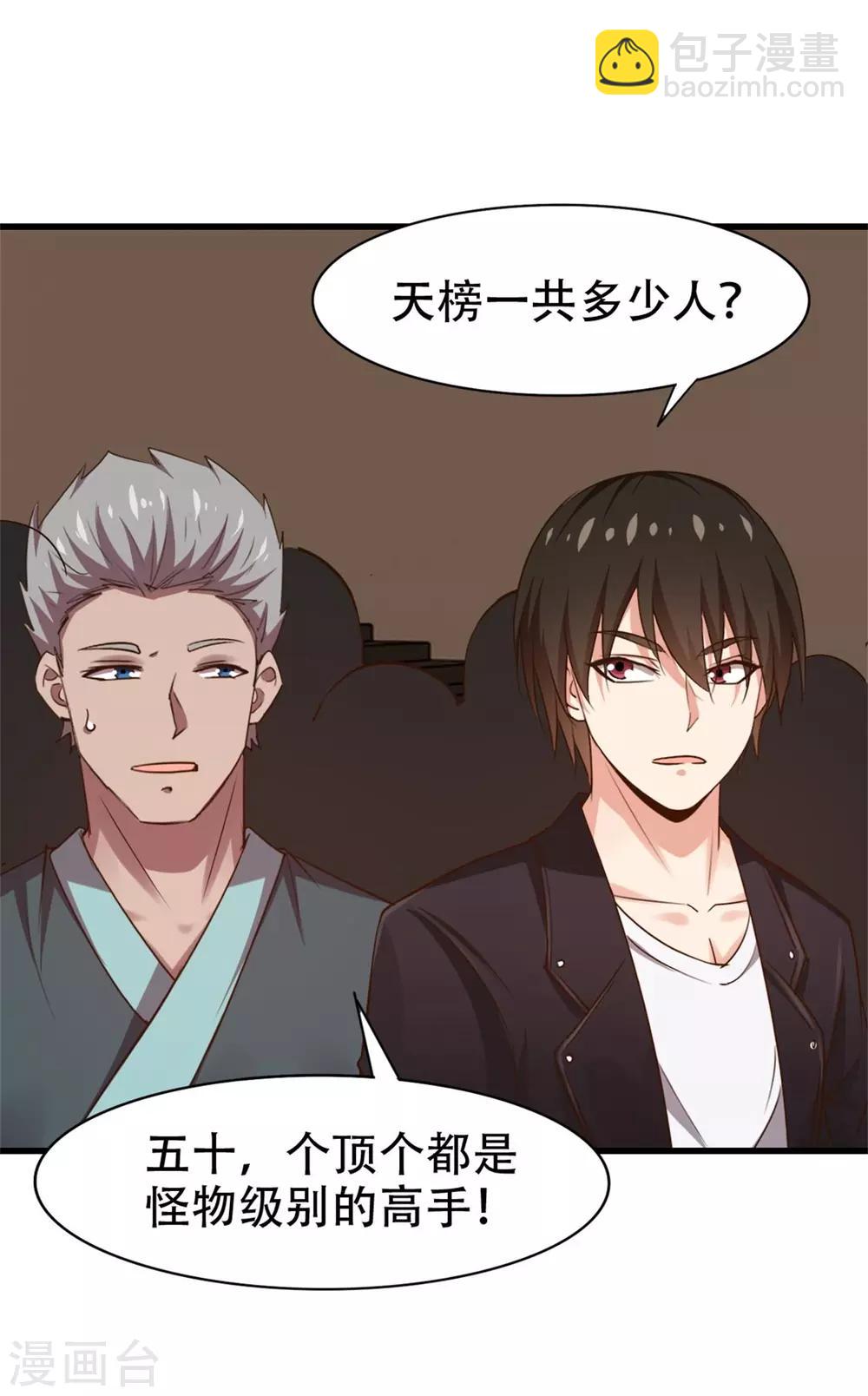 第243话 挑战天榜！21