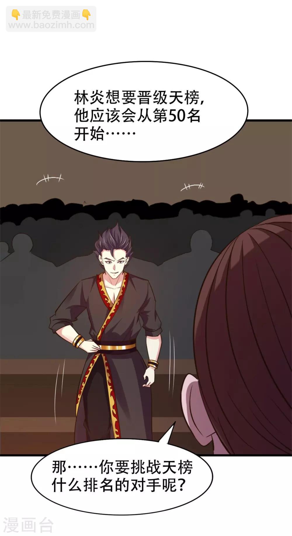 第243话 挑战天榜！22