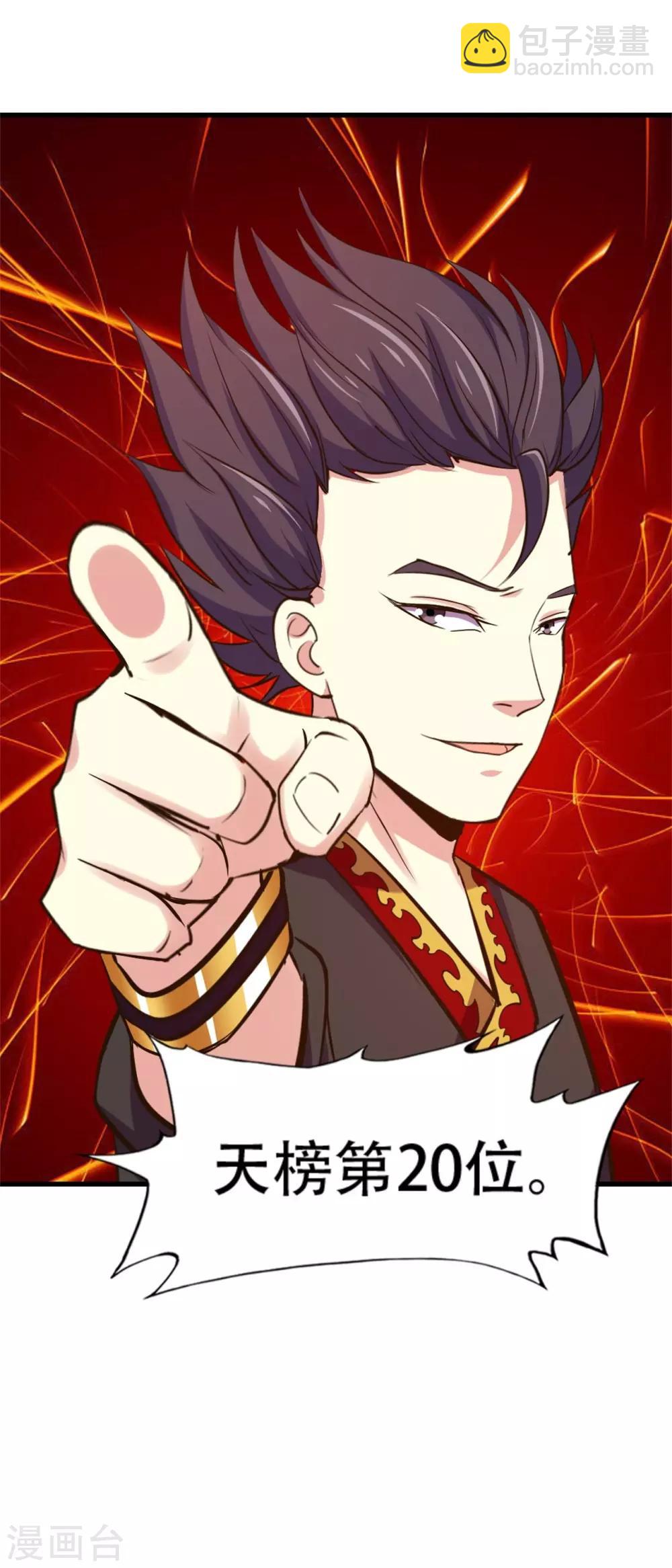 第243话 挑战天榜！23