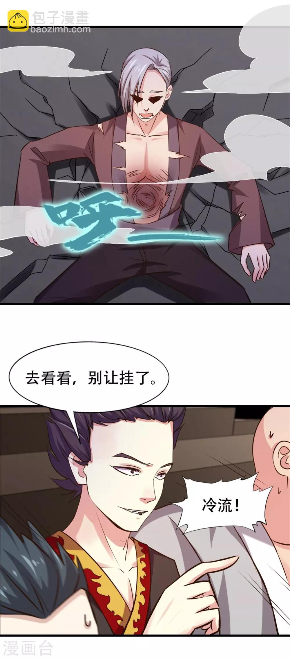 第243话 挑战天榜！5