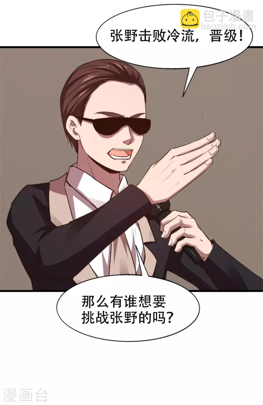 第243话 挑战天榜！8