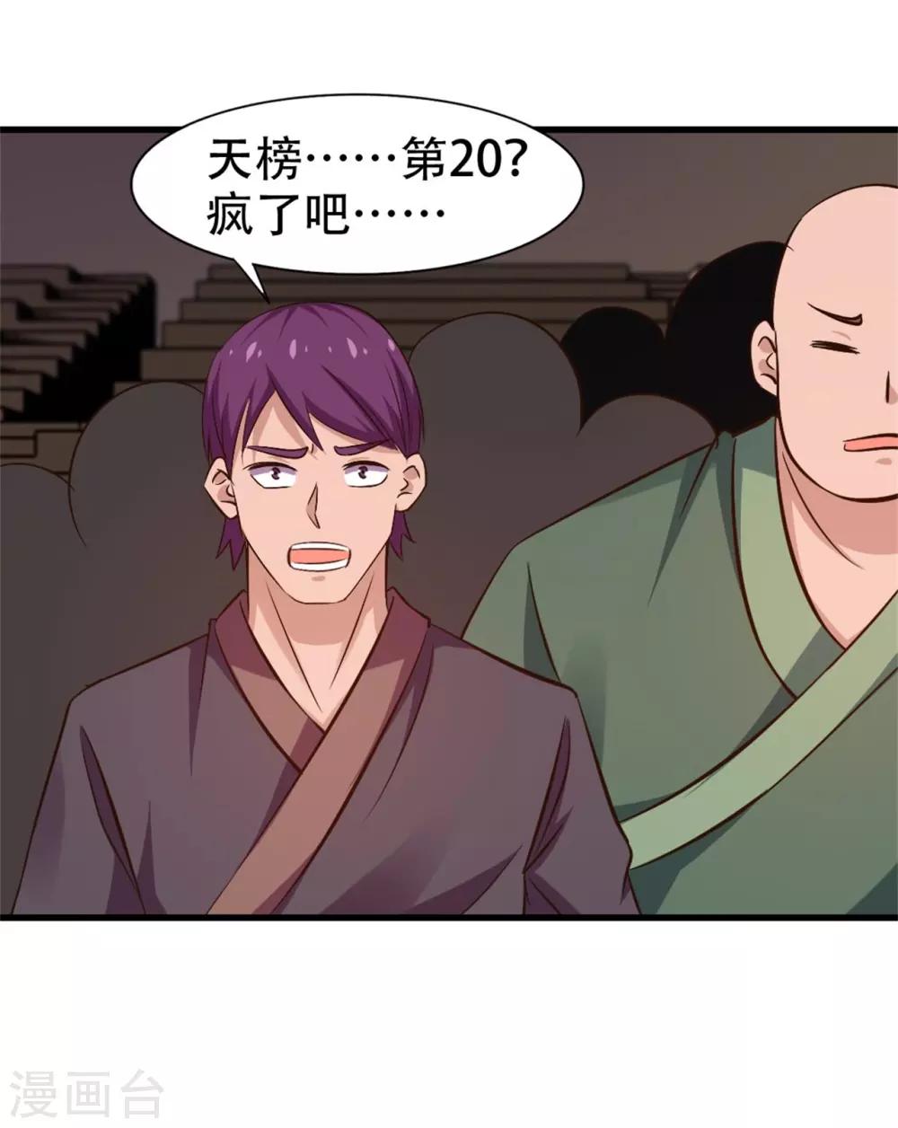 第244话 地榜挑战天榜0