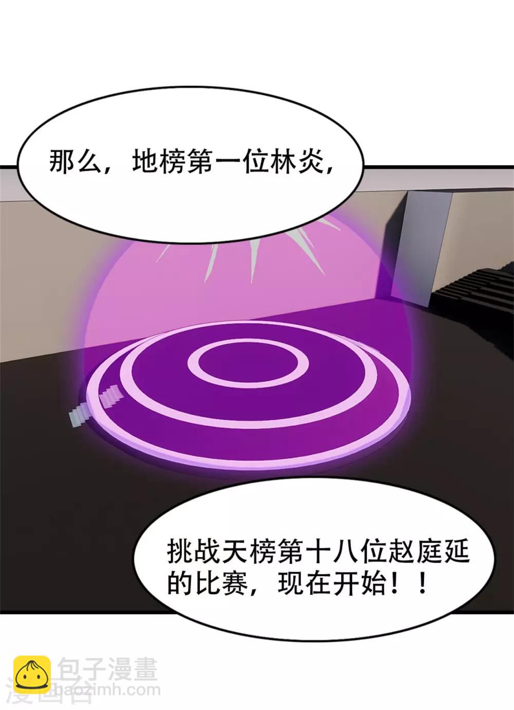 第244话 地榜挑战天榜19