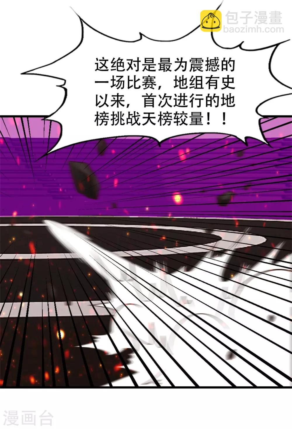 第244话 地榜挑战天榜23