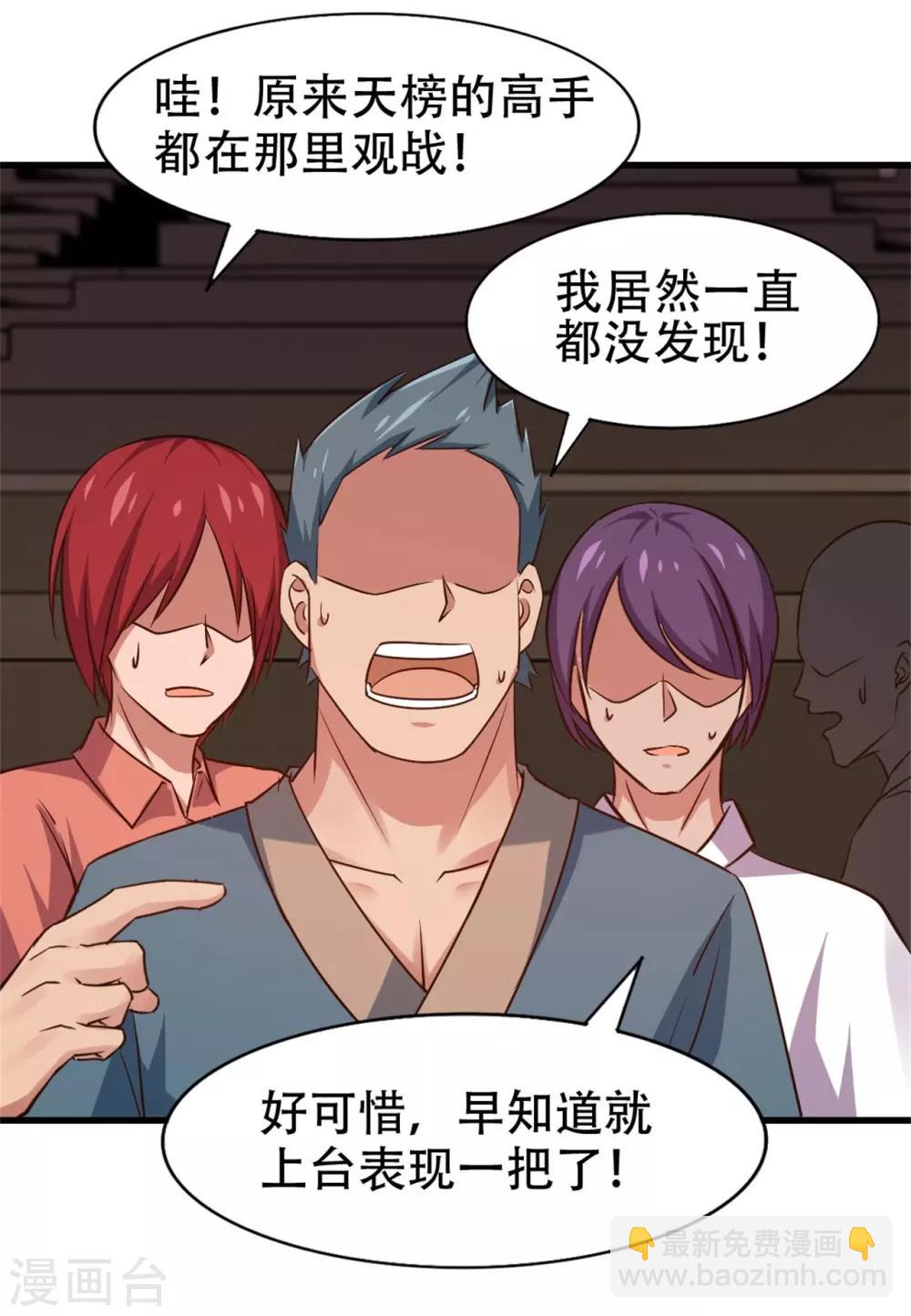 第244话 地榜挑战天榜4