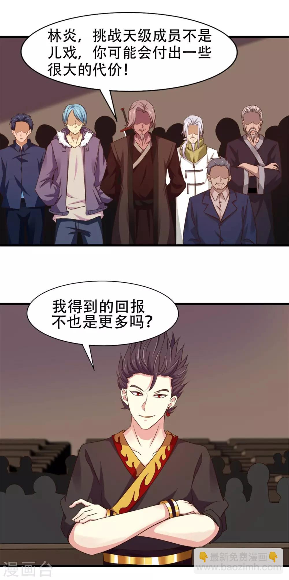 第244话 地榜挑战天榜6