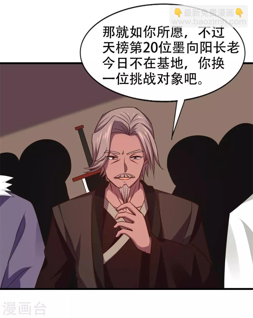 第244话 地榜挑战天榜7