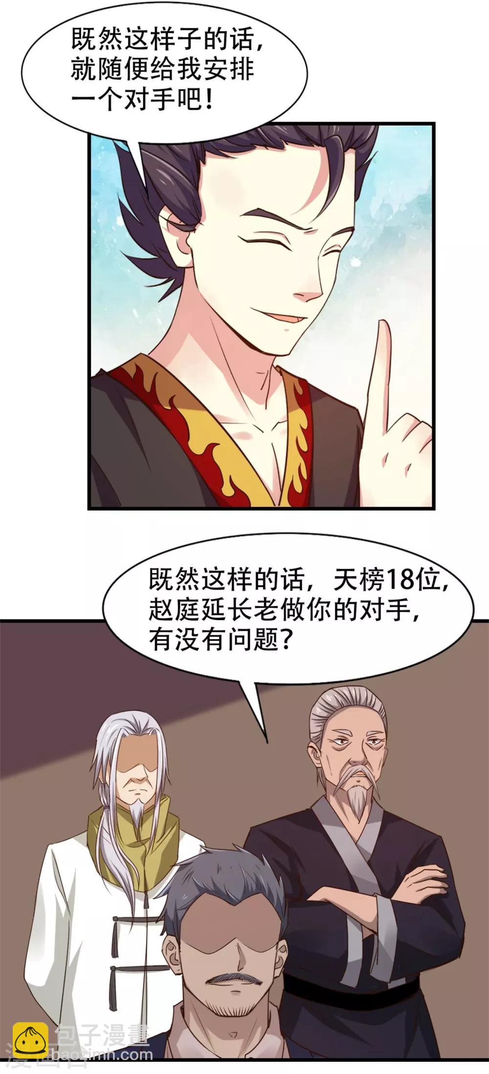 第244话 地榜挑战天榜9