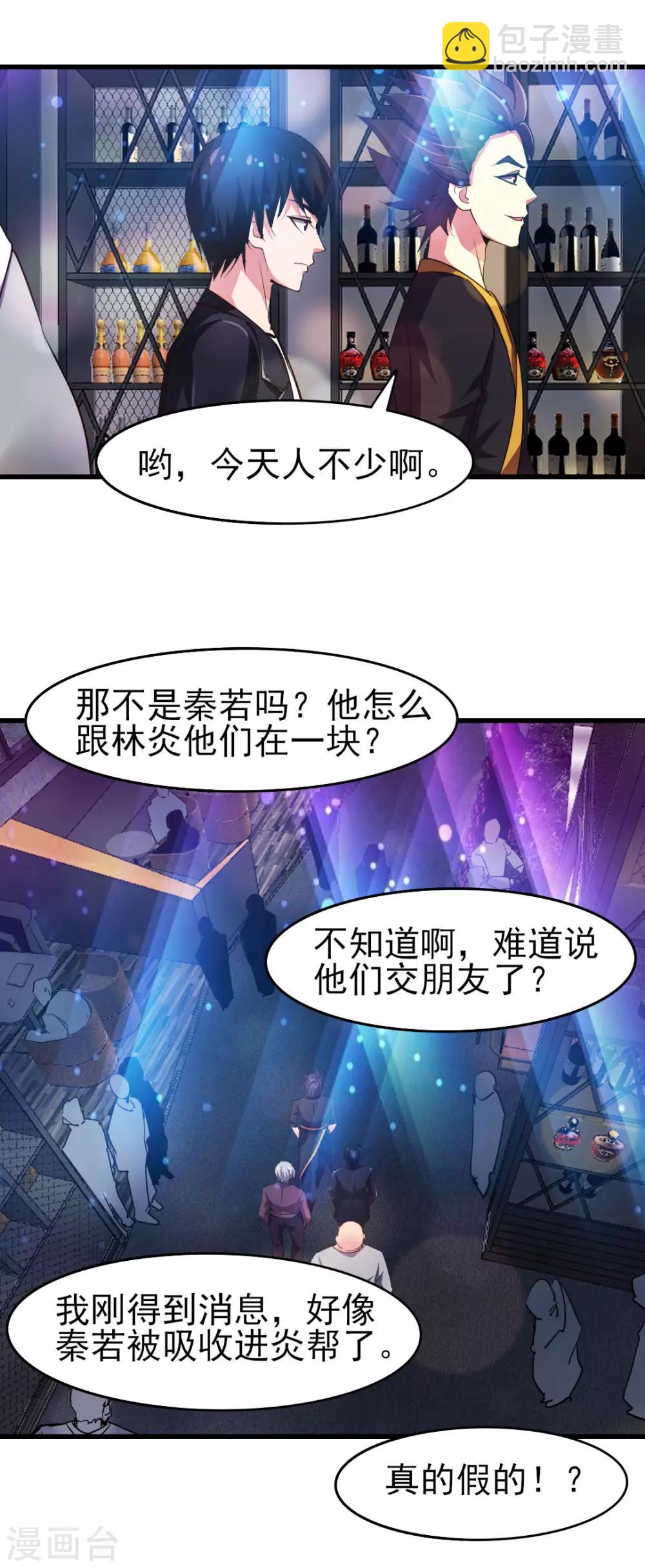 第247话 听说你要找麻烦？21