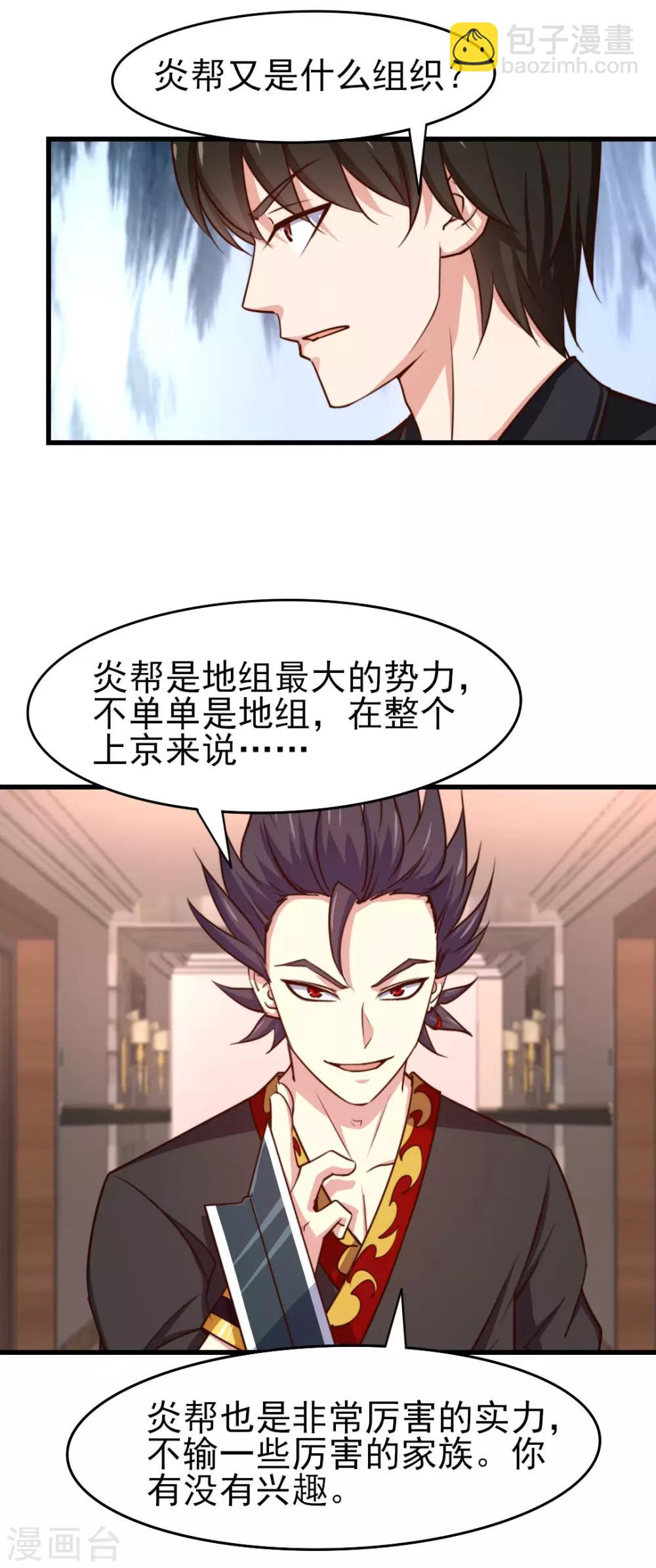 第247话 听说你要找麻烦？3