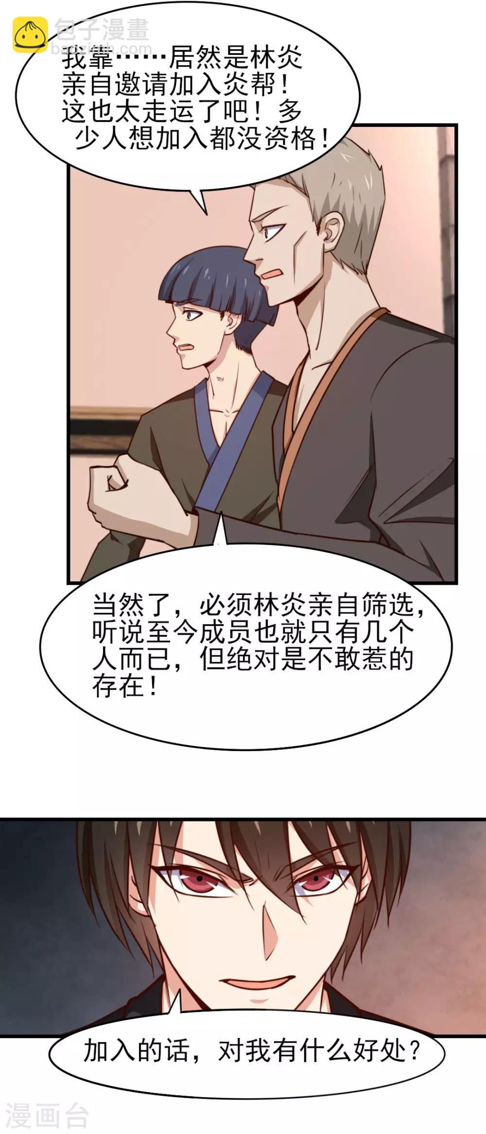 第247话 听说你要找麻烦？4