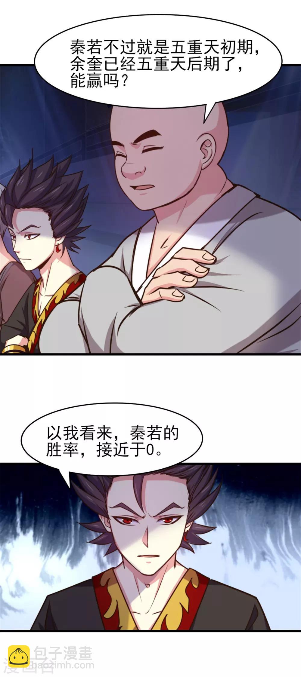 第248话 胜率接近为零27