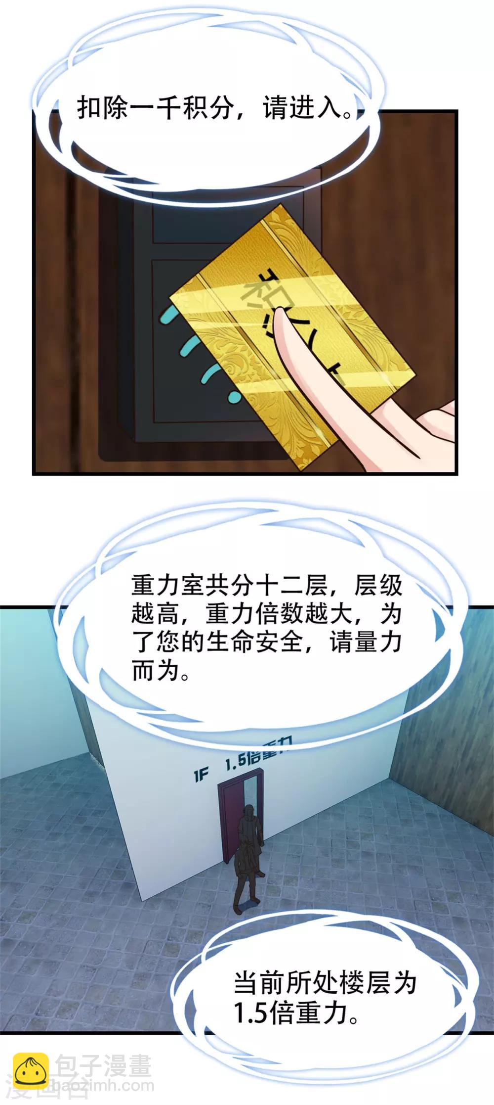 第251话 重力室12