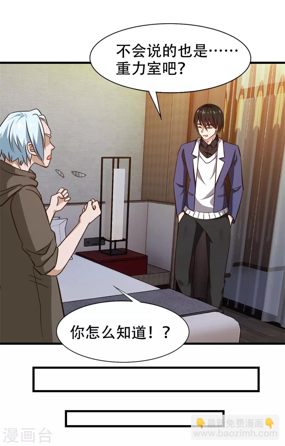 第251话 重力室8