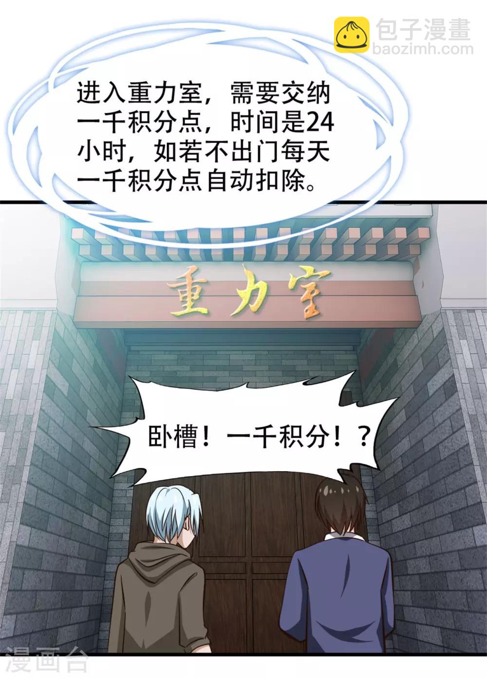 第251话 重力室9