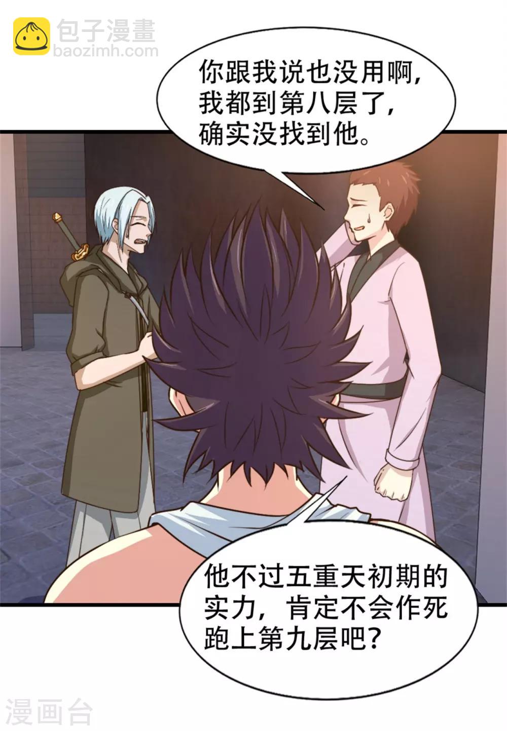 第252话 化境六重天10