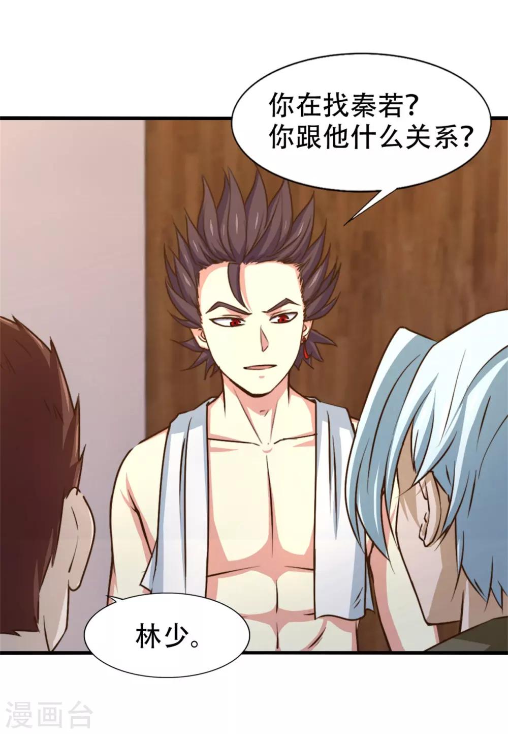 第252话 化境六重天11