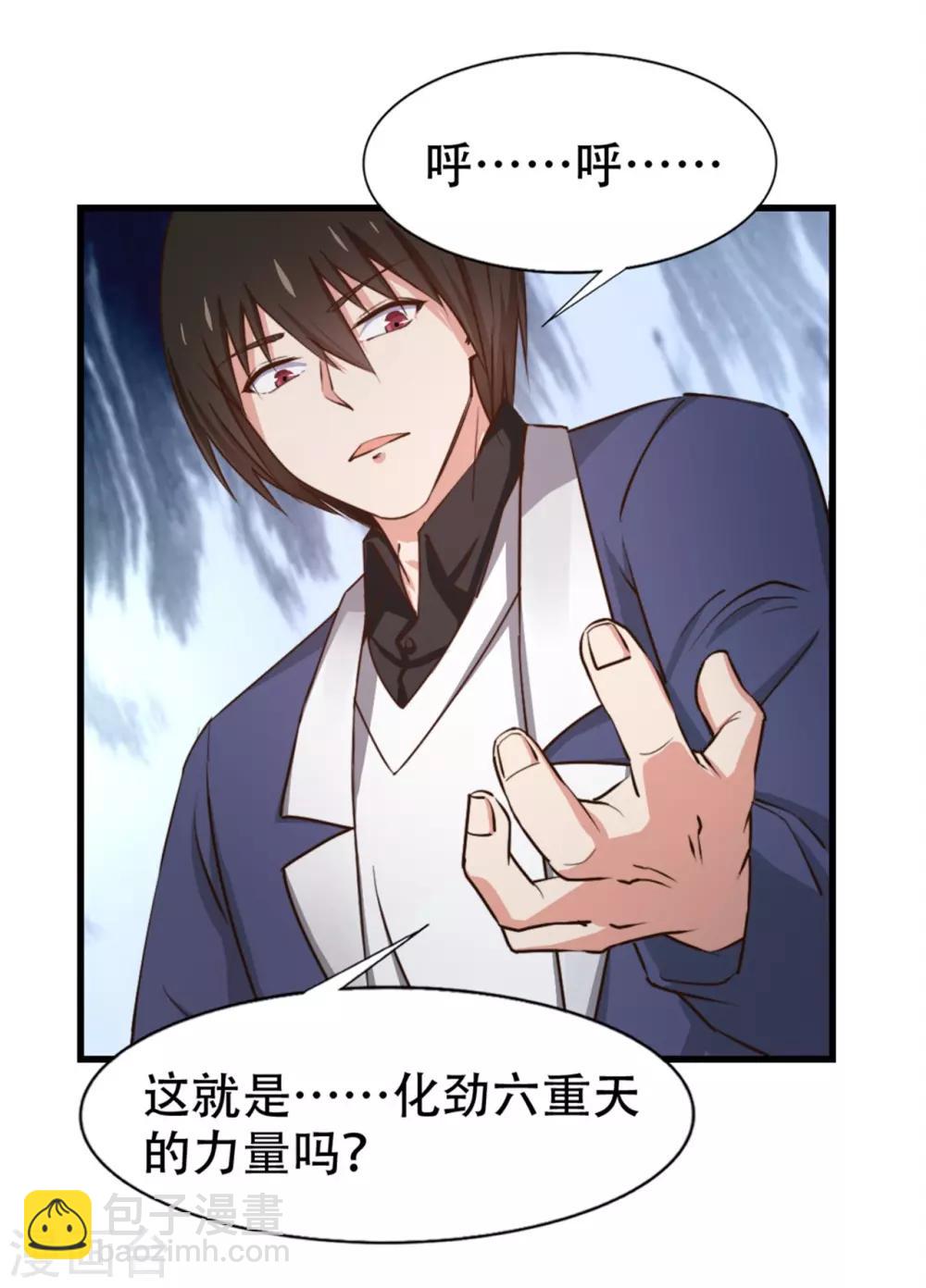 第252话 化境六重天21