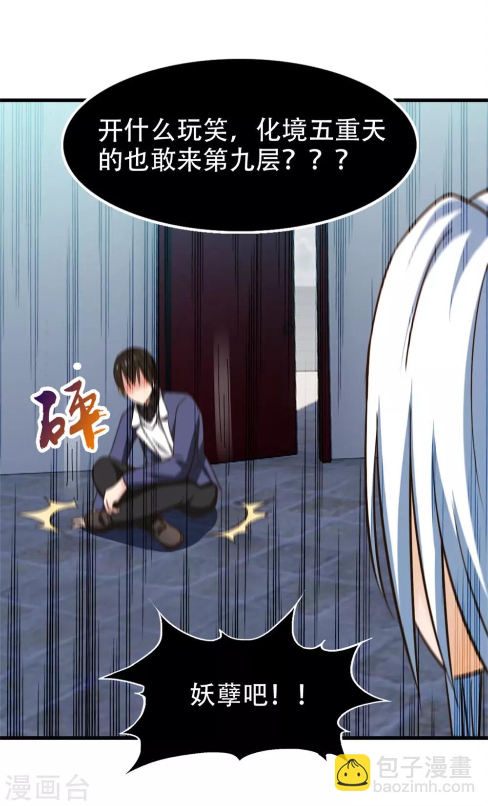 第252话 化境六重天3