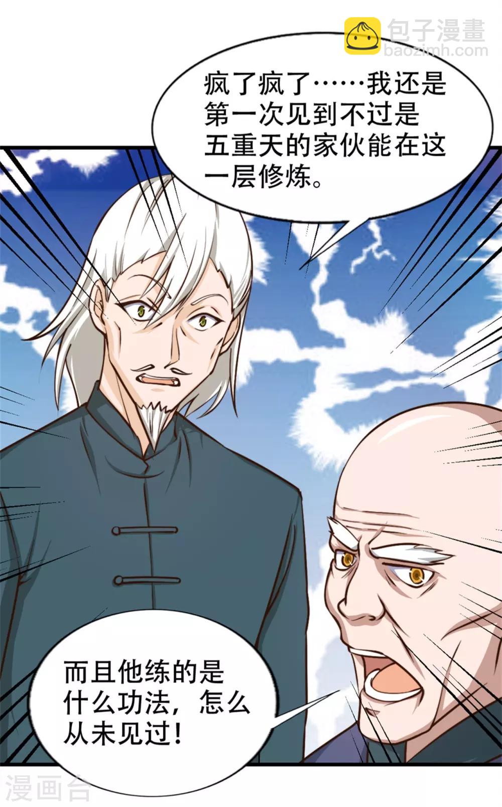 第252话 化境六重天7
