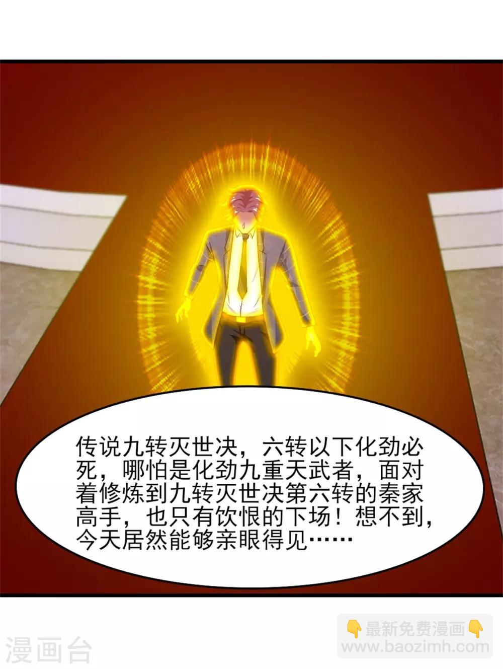第259话 九转灭世诀11
