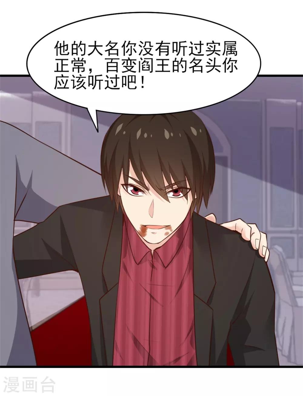 第260话 百变阎王23