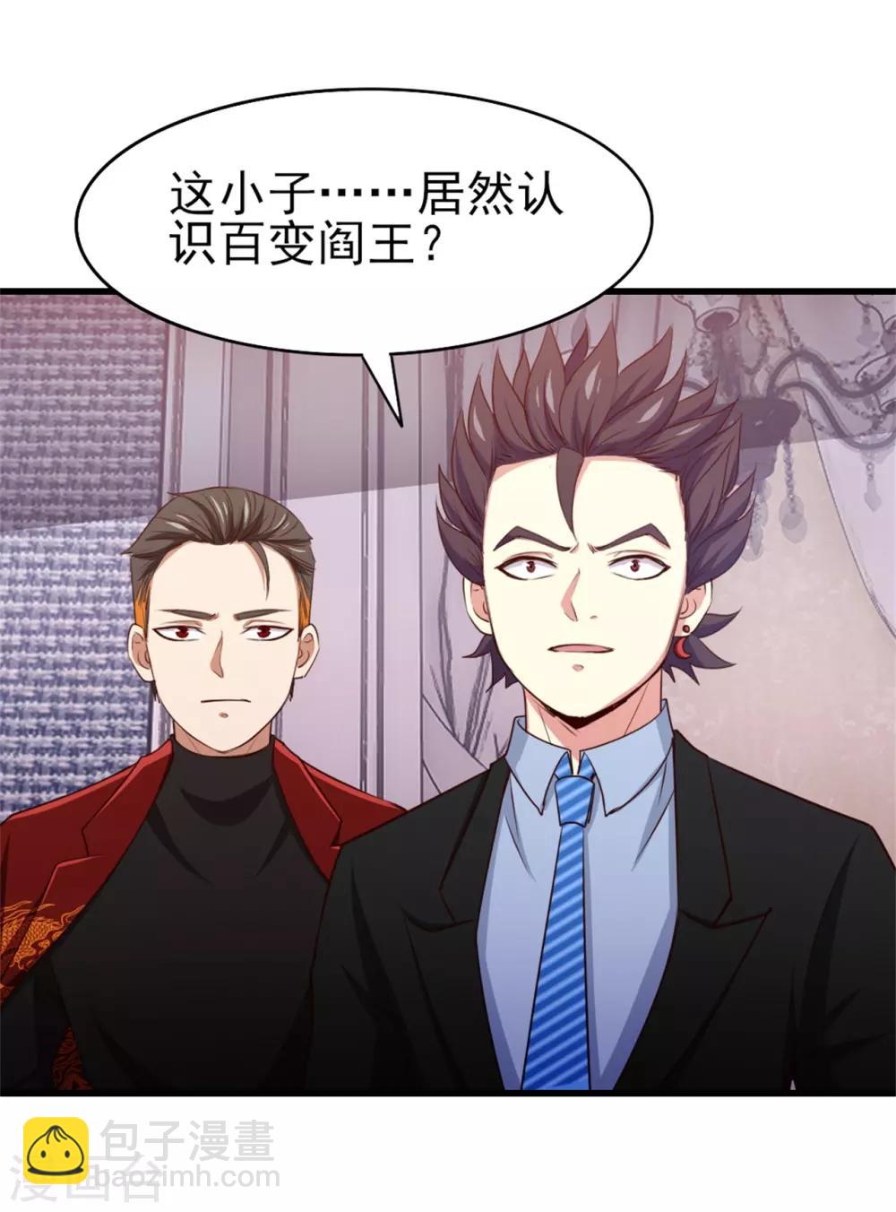 第260话 百变阎王25