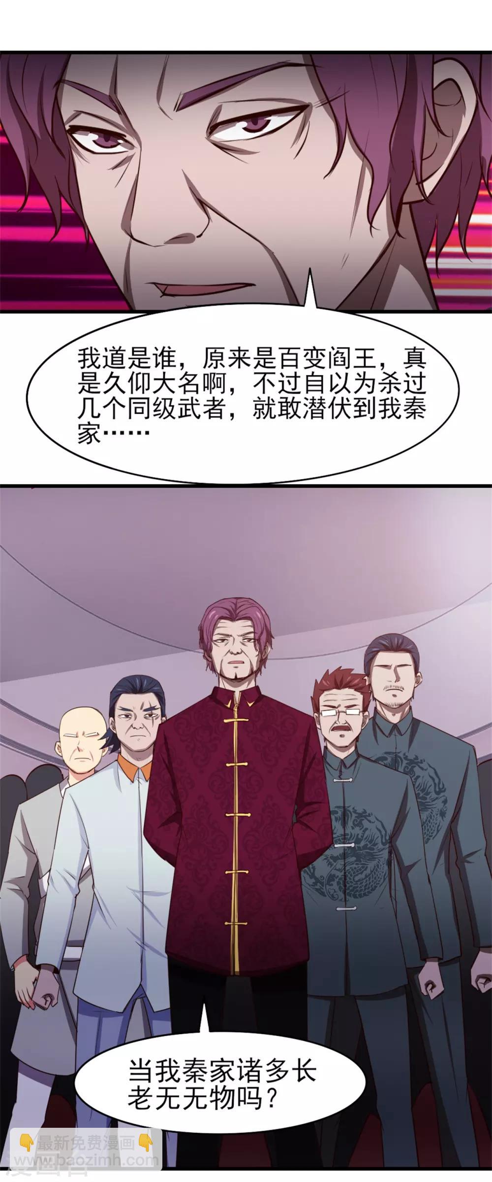 第260话 百变阎王27