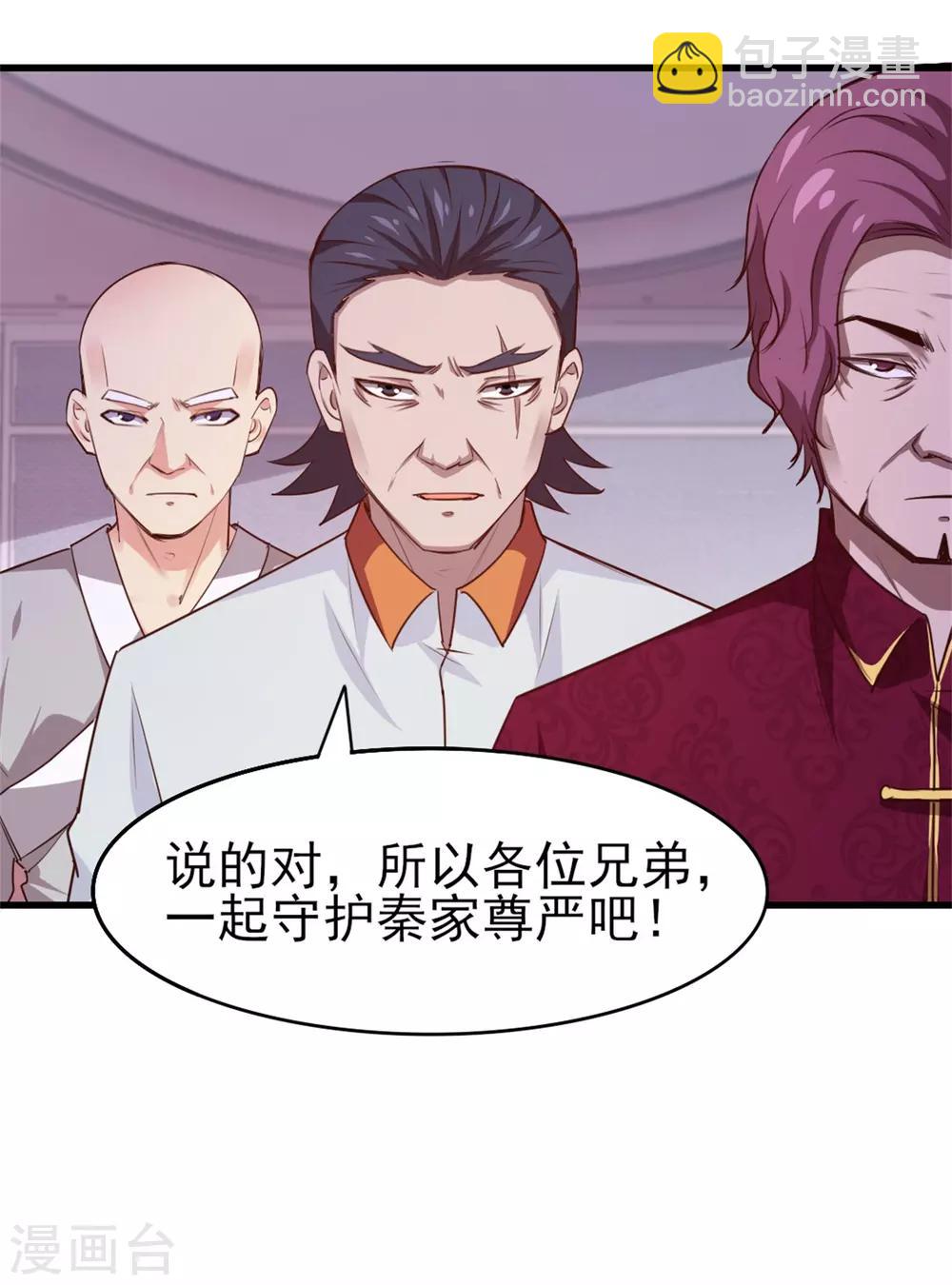 第261话 秦家火狼头1