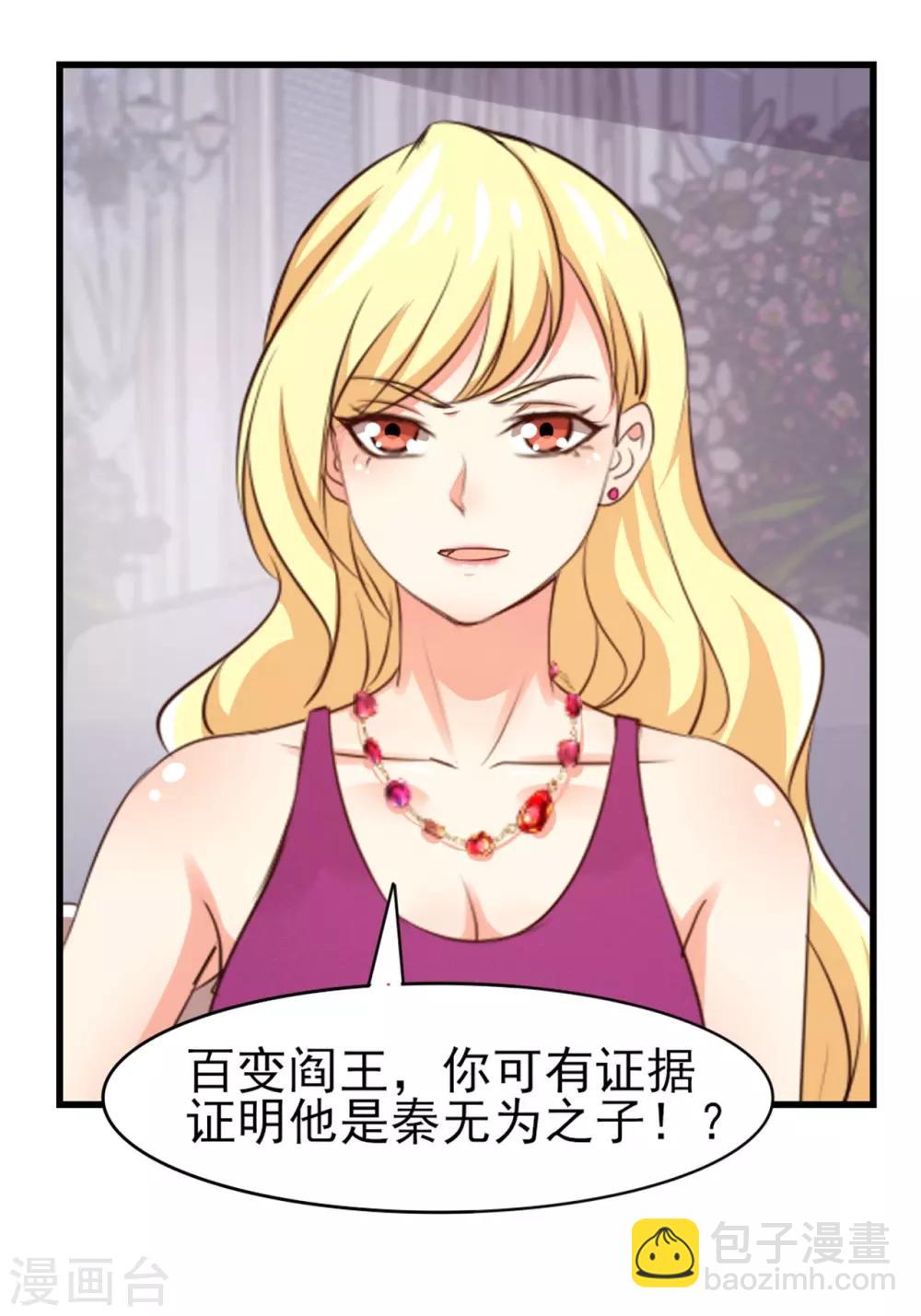 第261话 秦家火狼头14