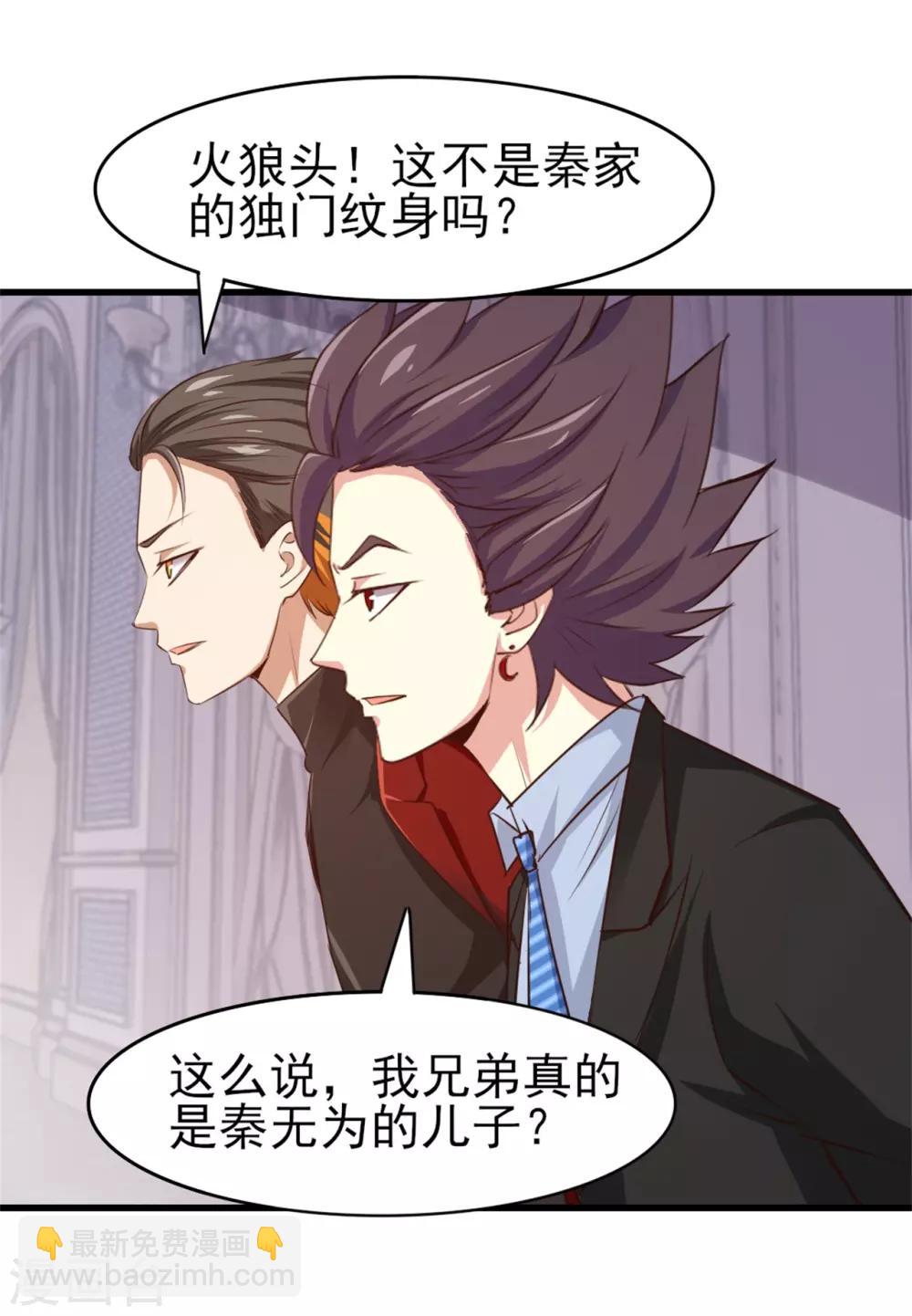 第261话 秦家火狼头17