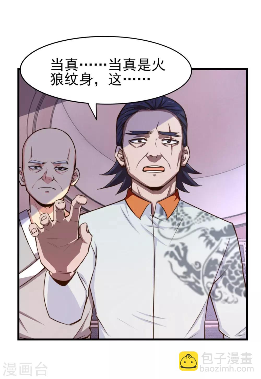 第261话 秦家火狼头18