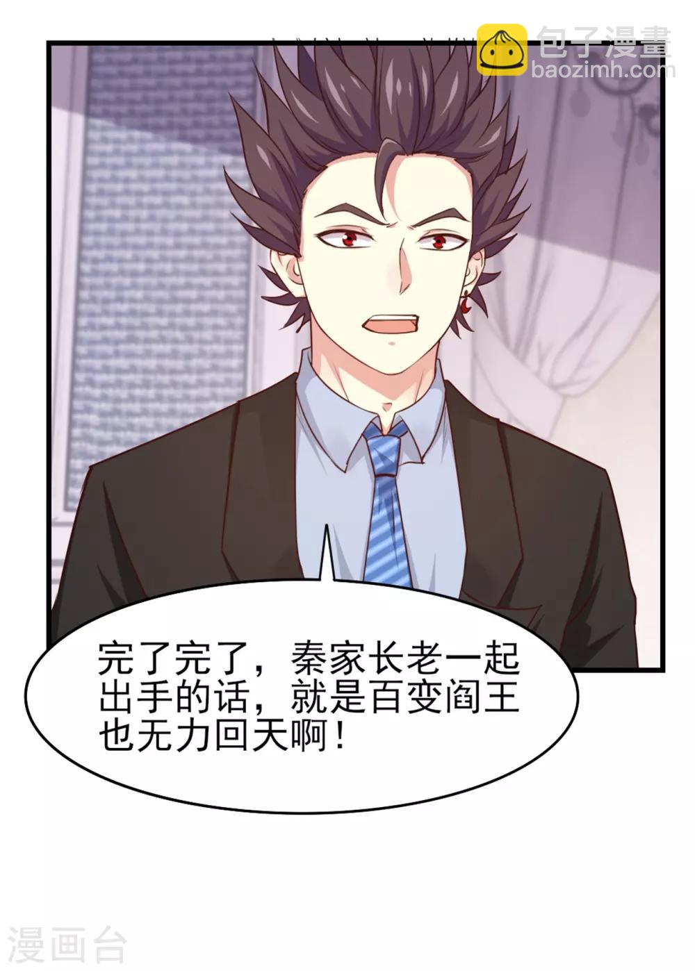 第261话 秦家火狼头2