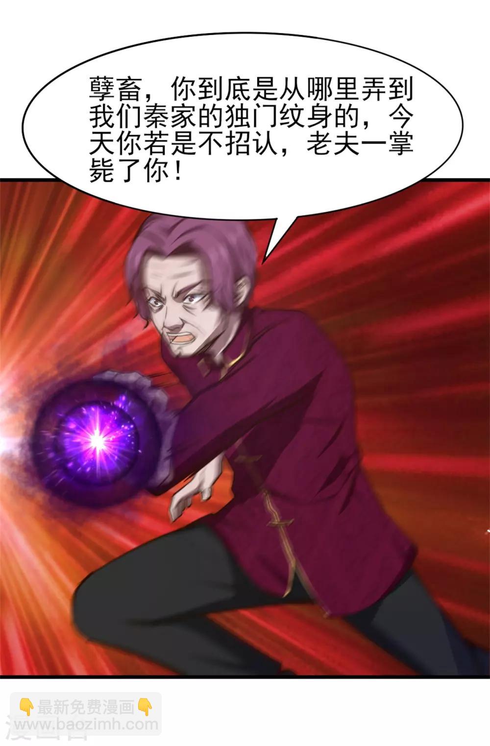 第261话 秦家火狼头20