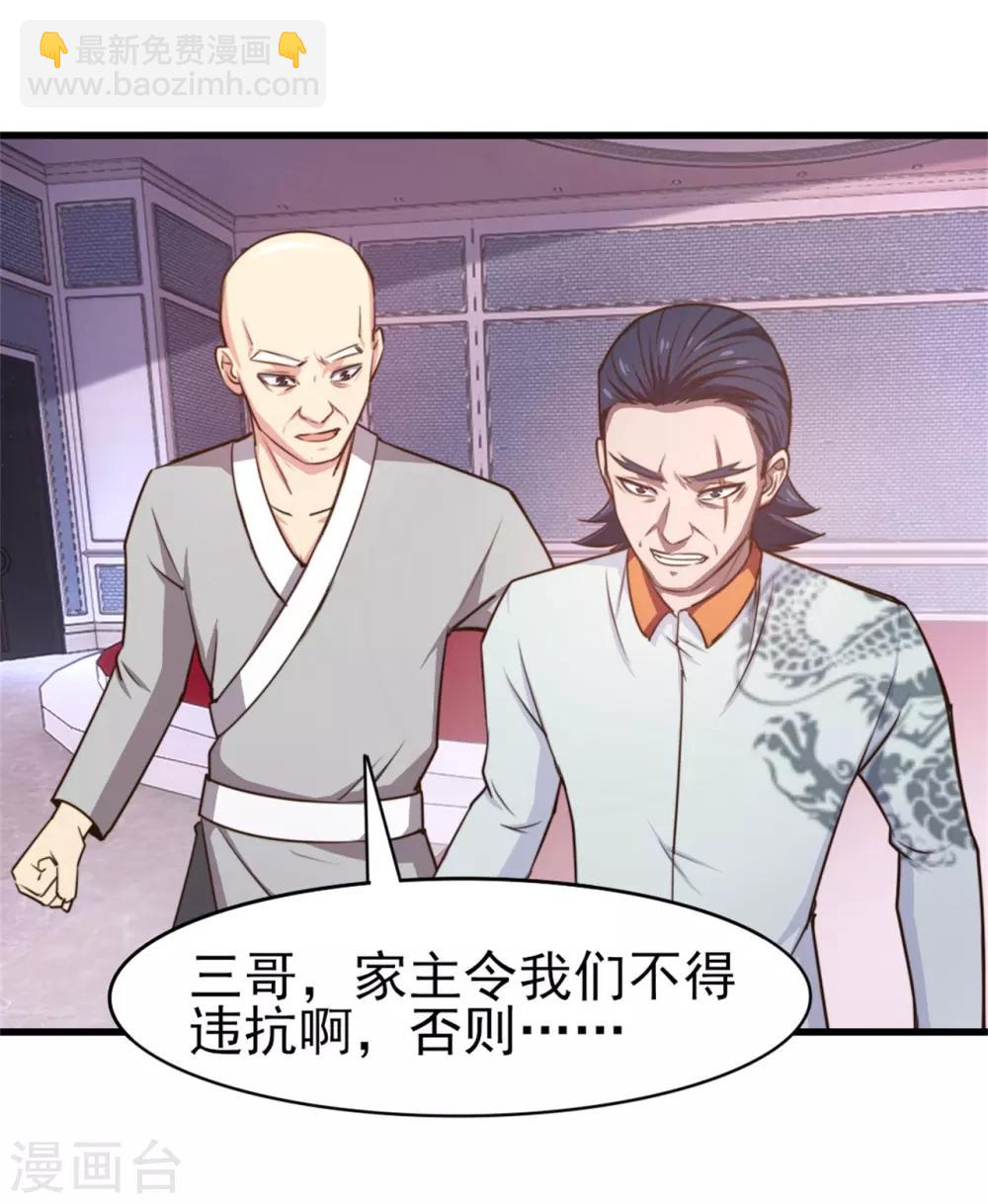 第261话 秦家火狼头24