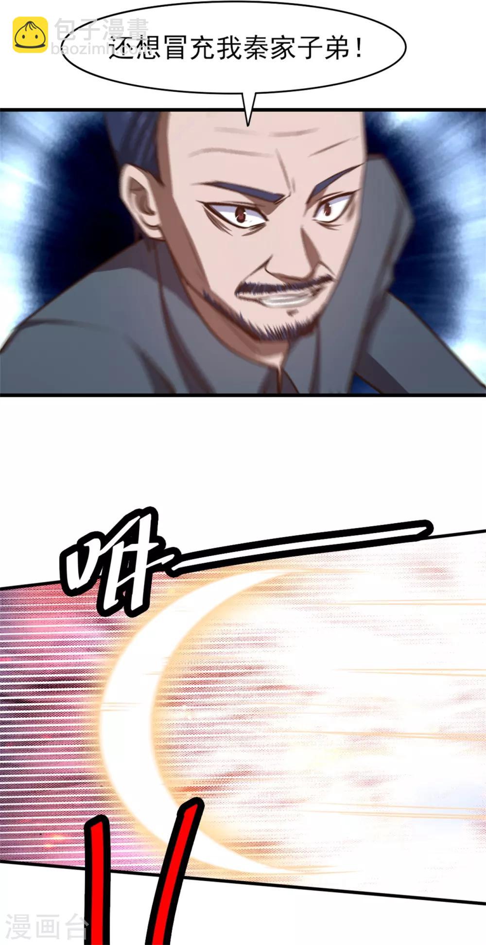 第261话 秦家火狼头26