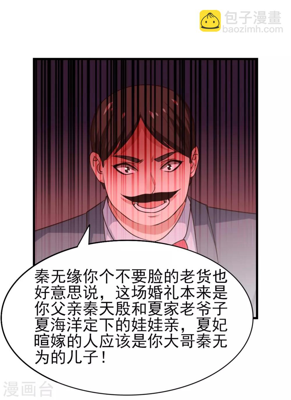 第261话 秦家火狼头4
