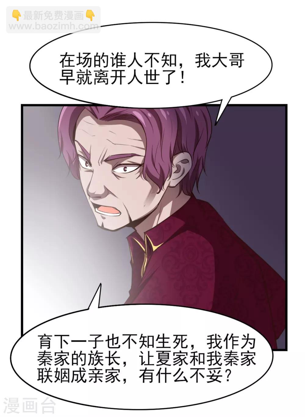 第261话 秦家火狼头7