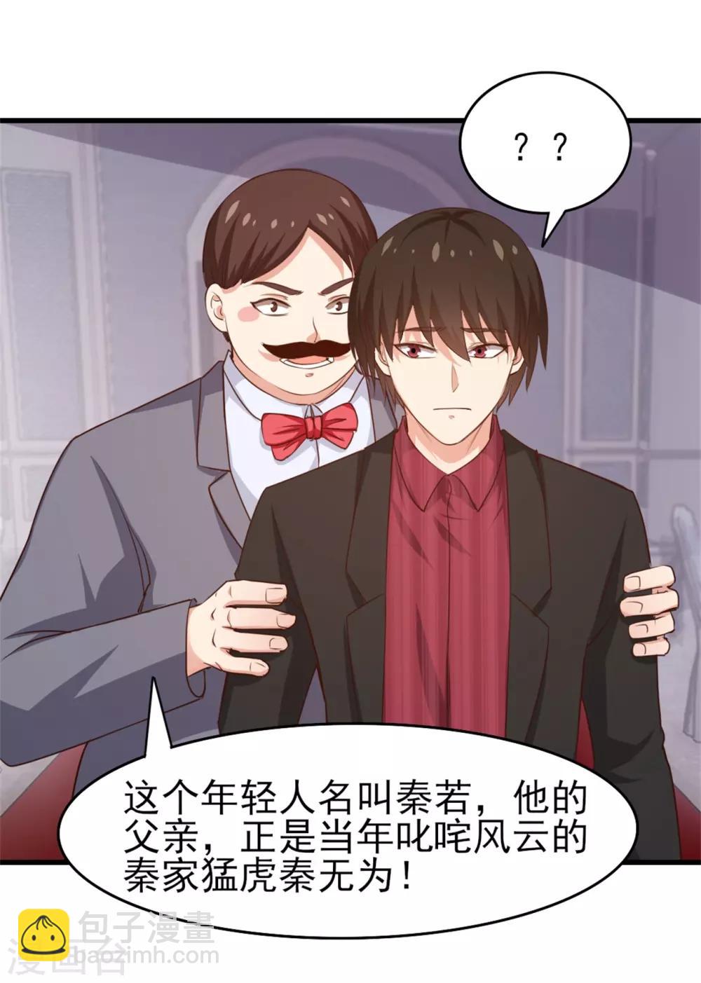 第261话 秦家火狼头9