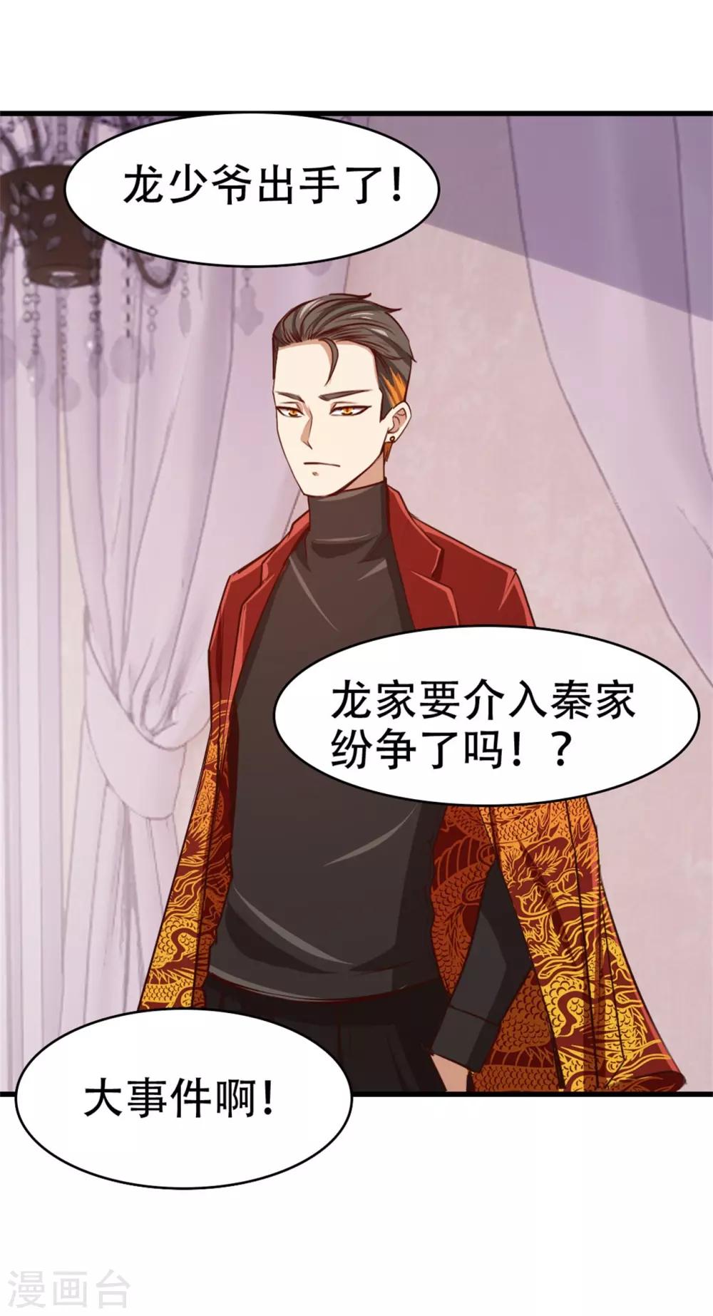 第262话 秦家人不做也罢！0