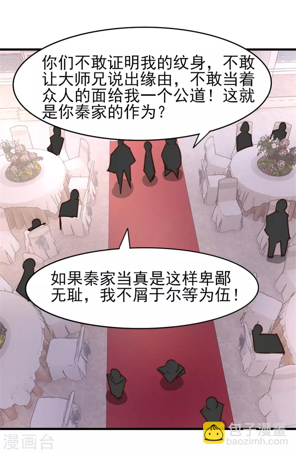 第262话 秦家人不做也罢！22
