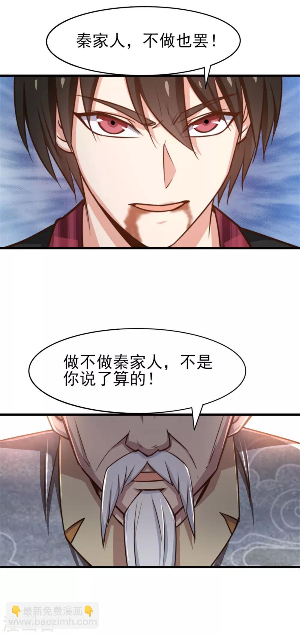 第262话 秦家人不做也罢！23