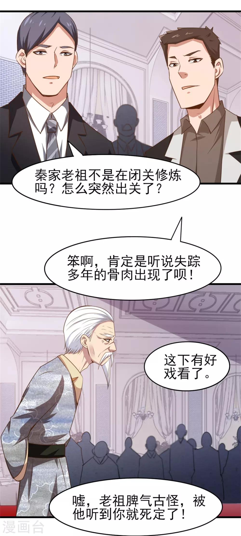第263话 九转灭世诀！0
