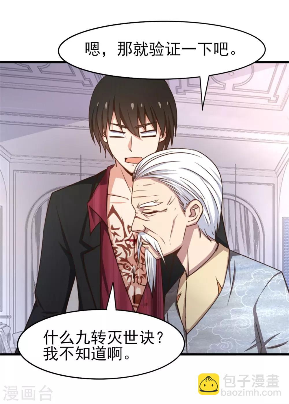 第263话 九转灭世诀！17