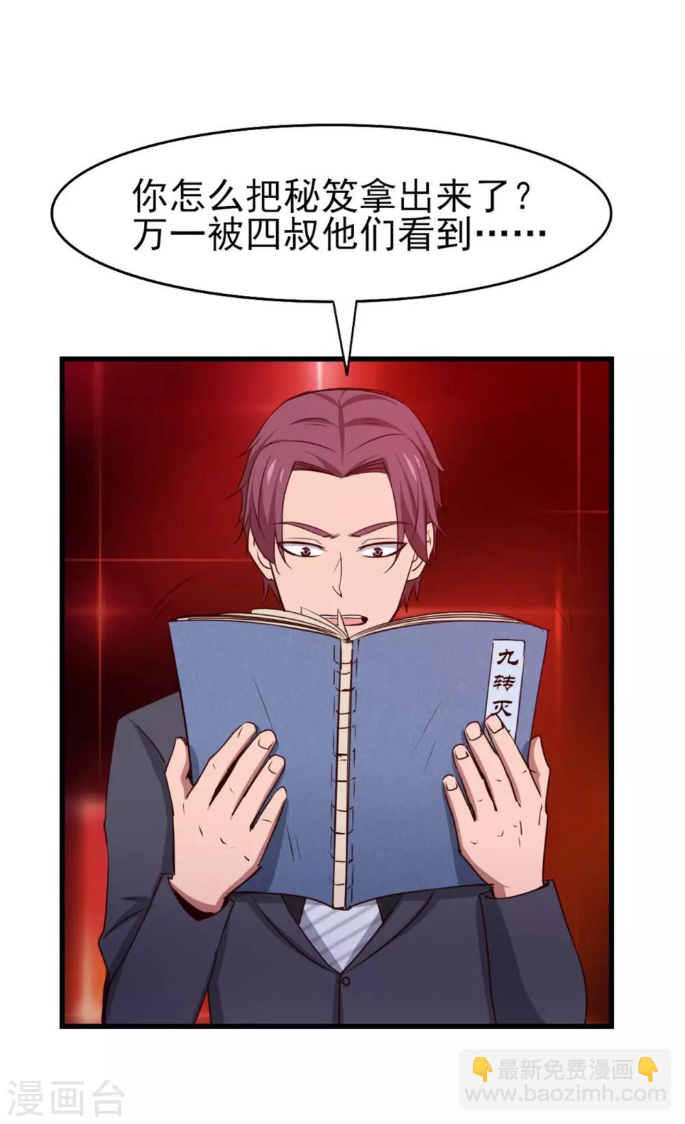 第265话 不出三天走火入魔24