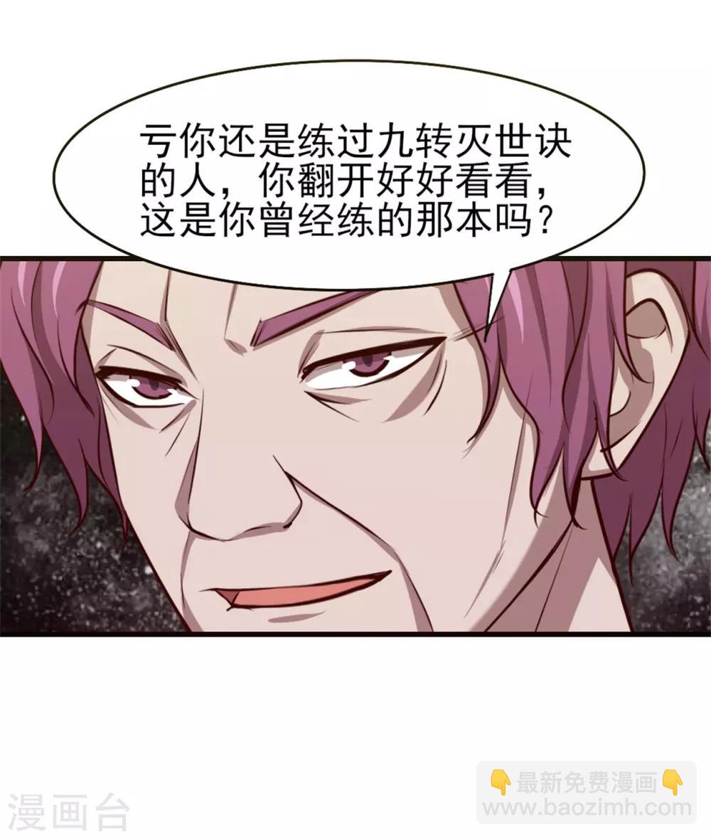 第265话 不出三天走火入魔25