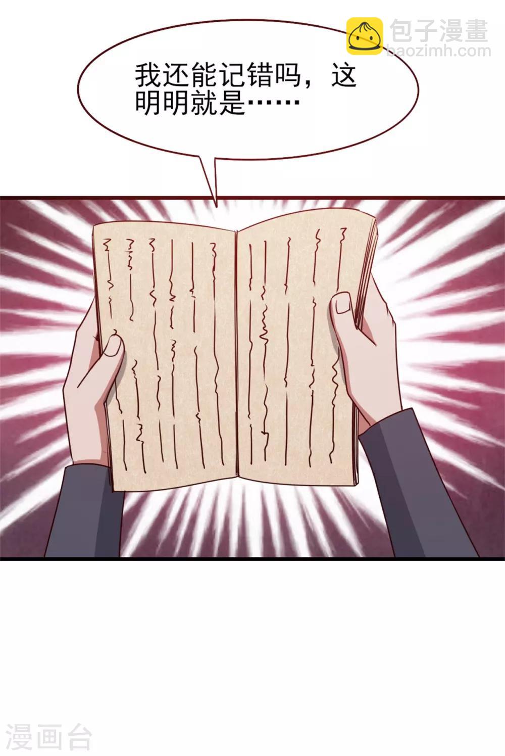 第265话 不出三天走火入魔26